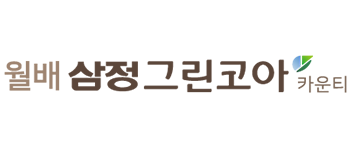 월배 삼정그린코아 카운티 단지내 상가