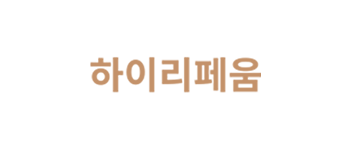 하이리페움