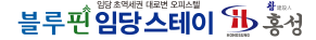 블루핀임당스테이