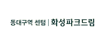 동대구역 센텀 화성파크드림